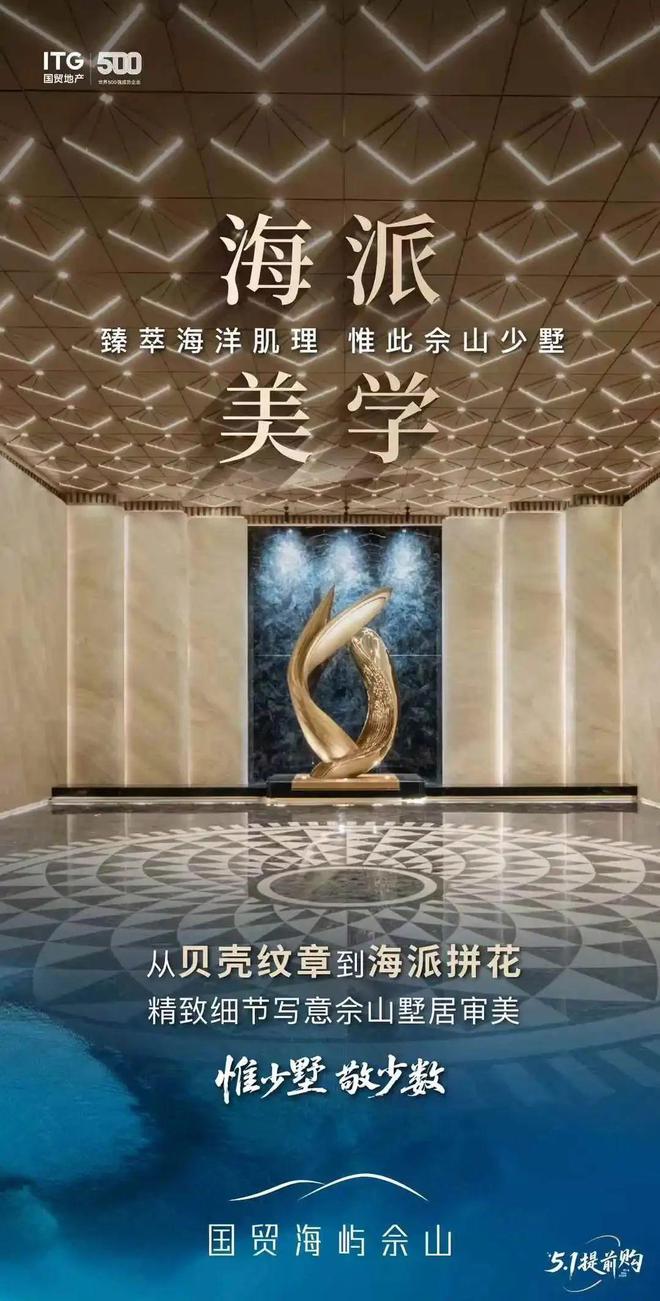 开启佘山脚下的品质生活新篇章pg试玩松江国贸海屿佘山 ——(图8)