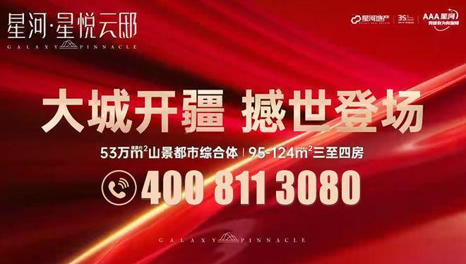 发商售楼处欢迎您丨﻿﻿﻿﻿龙华楼盘简介pg电子试玩网站免费星河星悦云邸（）开(图7)